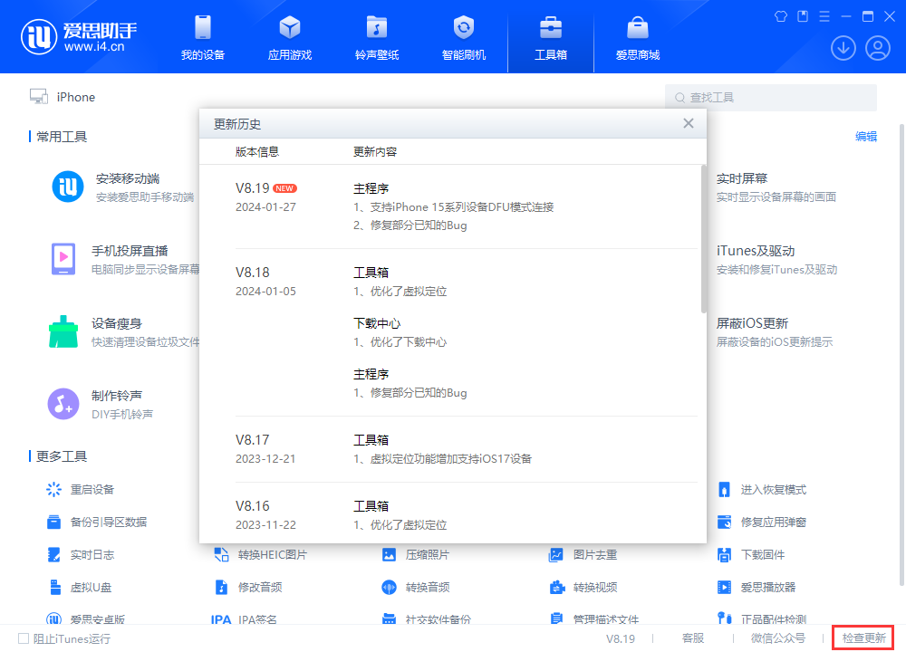 爱思助手虚拟定位使用教程_问题解决