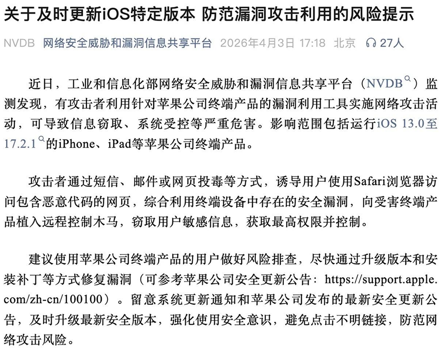 苹果再发红色预警：iOS用户请尽快升级系统，免受网页攻击