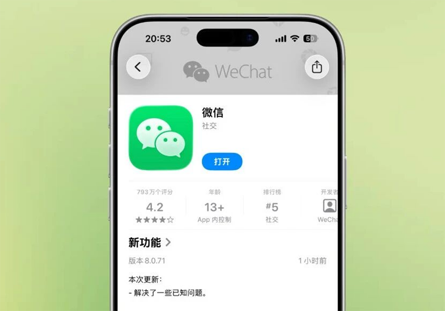 iOS微信8.0.71正式版来袭：聊天AI总结+公众号大改版，实用功能拉满